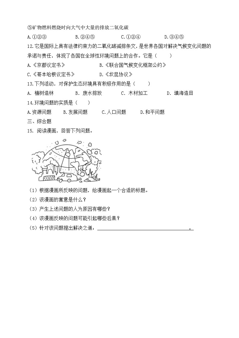 人教版(新课标)历史与社会九下8.3.1共同关注的环境问题 第1课时练习02