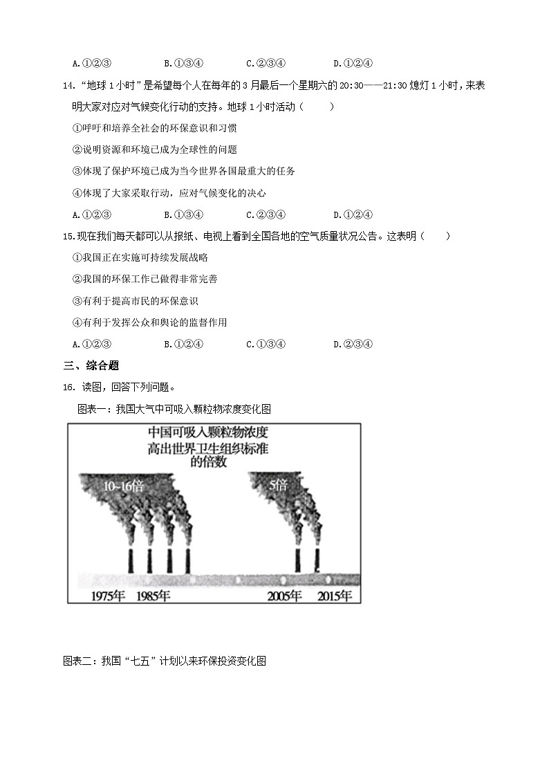人教版(新课标)历史与社会九下8.3.2共同关注的环境问题第2课时练习02