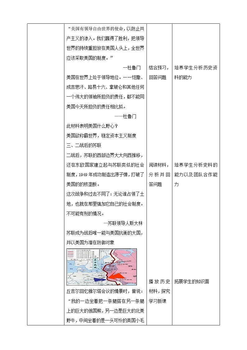 人教版(新课标)历史与社会九下5.1两极格局的形成教案02