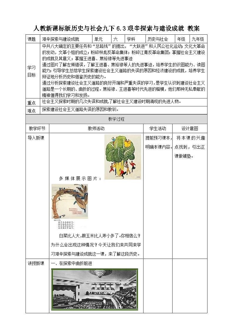 人教版(新课标)历史与社会九下6.2艰辛探索与建设成就教案第1页