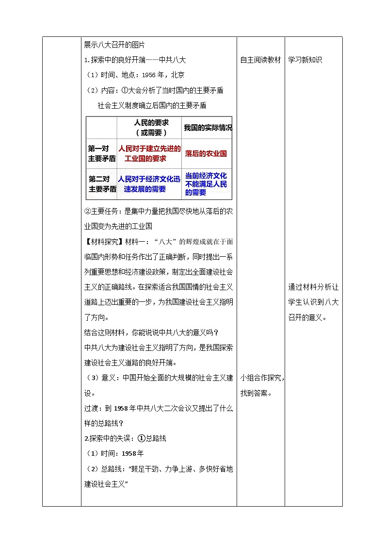 人教版(新课标)历史与社会九下6.2艰辛探索与建设成就教案第2页