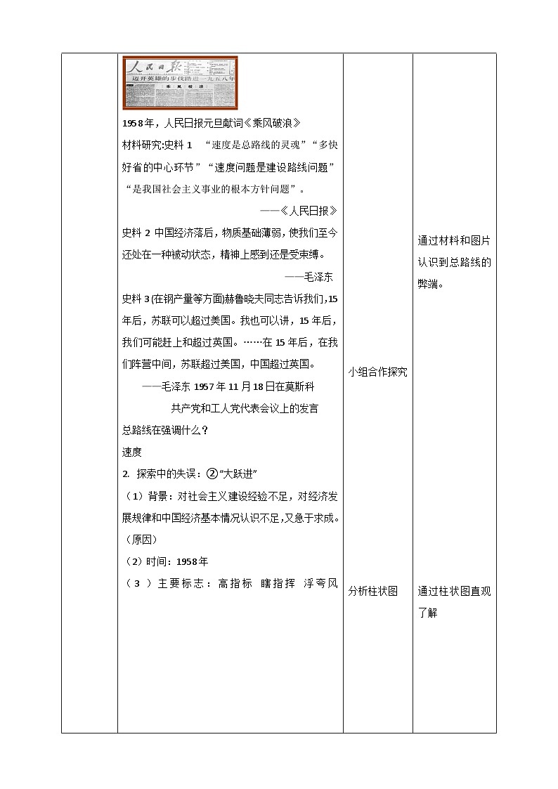 人教版(新课标)历史与社会九下6.2艰辛探索与建设成就教案第3页