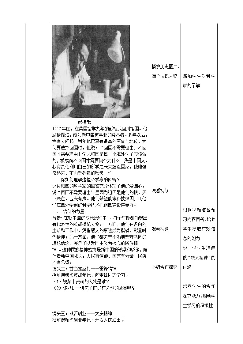人教版(新课标)历史与社会九下综合探究六： 感受新中国的精神力量教案03