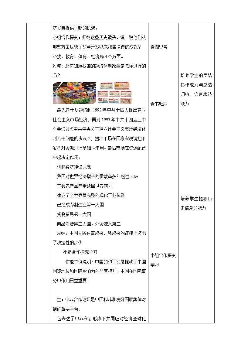 人教版(新课标)历史与社会九下7.1.2中国发展的历史性跨越 教学设计02