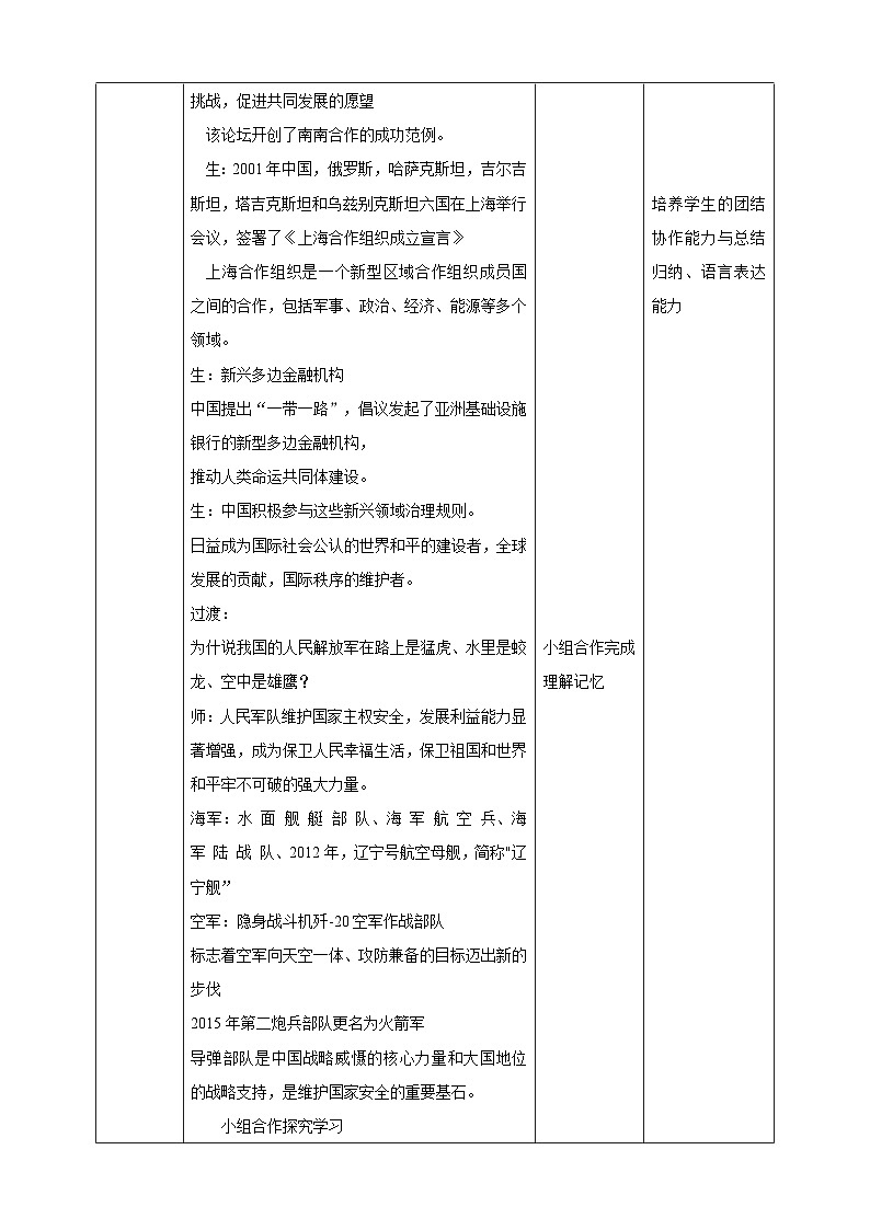 人教版(新课标)历史与社会九下7.1.2中国发展的历史性跨越 教学设计03