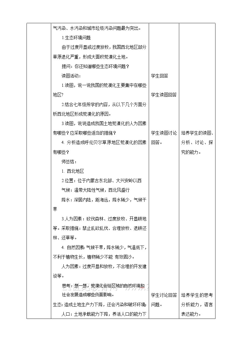 人教版(新课标)历史与社会九下8.3.2共同关注的环境问题（第2课时）教案02