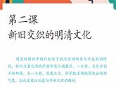 人教版(新课标)八下历史与社会第二课第一框文化专制与八股取士课件PPT