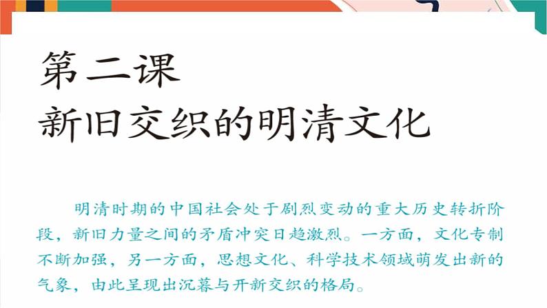 人教版(新课标)八下历史与社会第二课第一框文化专制与八股取士课件PPT第2页