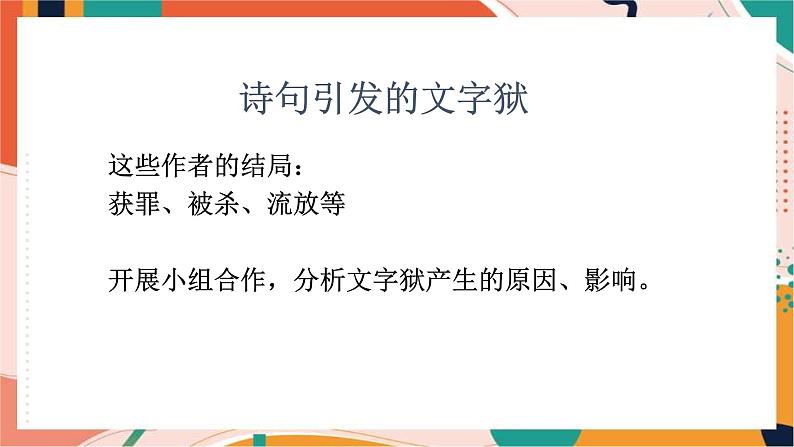 人教版(新课标)八下历史与社会第二课第一框文化专制与八股取士课件PPT第4页