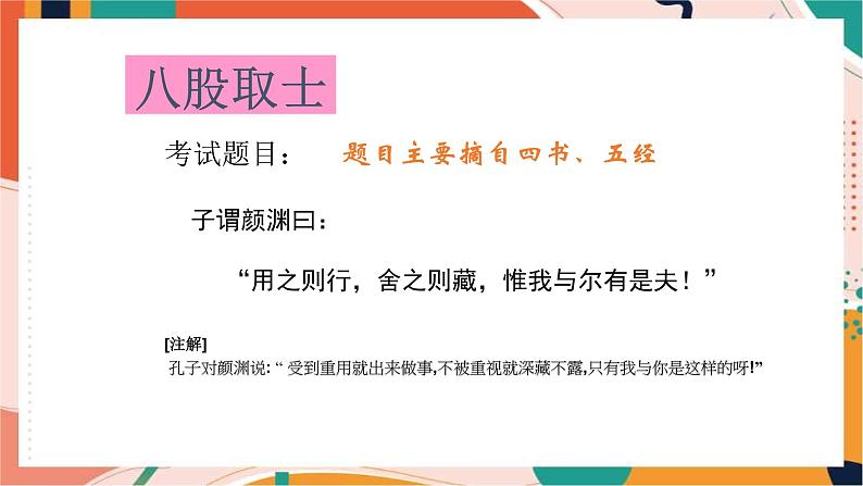 人教版(新课标)八下历史与社会第二课第一框文化专制与八股取士课件PPT第7页