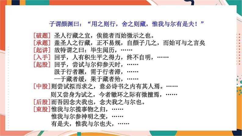 人教版(新课标)八下历史与社会第二课第一框文化专制与八股取士课件PPT第8页