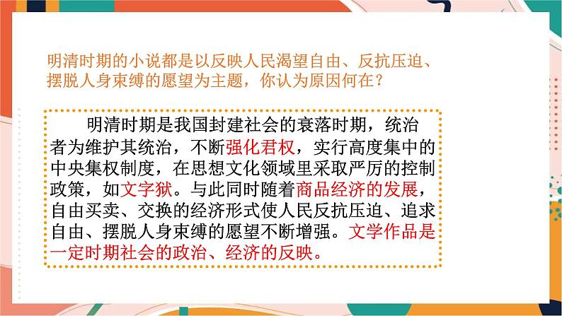 人教版(新课标)八下历史与社会第二课第二框进步思潮与世俗文化课件PPT08