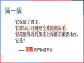 人教版(新课标)八下历史与社会第三课第一框英国议会对王权的胜利课件PPT