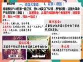 人教版(新课标)八下历史与社会第三课第三框法国大革命和拿破仑帝国(课件）
