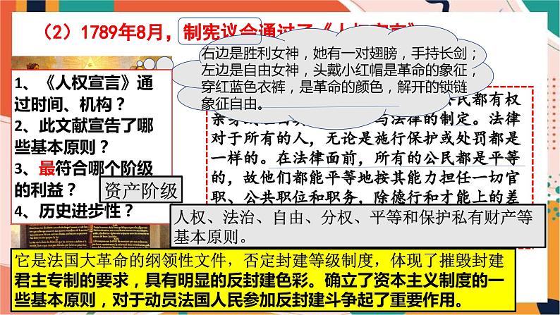 人教版(新课标)八下历史与社会第三课第三框法国大革命和拿破仑帝国(课件）第5页