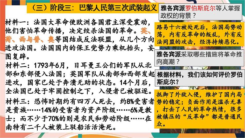 人教版(新课标)八下历史与社会第三课第三框法国大革命和拿破仑帝国(课件）第7页