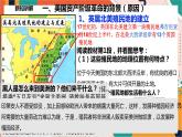 人教版(新课标)八下历史与社会第三课第二框美国的诞生课件PPT