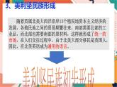 人教版(新课标)八下历史与社会第三课第二框美国的诞生课件PPT