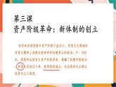 人教版(新课标)八下历史与社会第三课第二框美国的诞生课件PPT