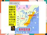 人教版(新课标)八下历史与社会第三课第二框美国的诞生课件PPT