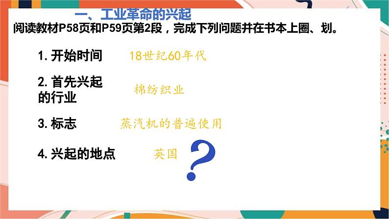 人教版(新课标)八下历史与社会第一课工业革命课件PPT第3页