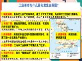 人教版(新课标)八下历史与社会第一课工业革命课件PPT