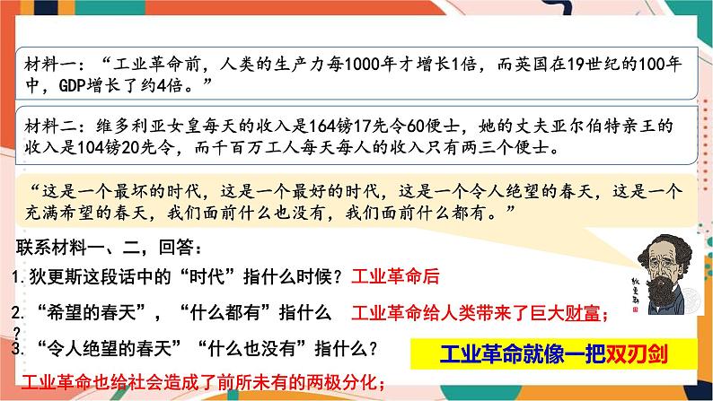 人教版(新课标)八下历史与社会第七单元第二课工人运动的发展与马克思主义的诞生课件PPT04