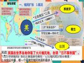 人教版(新课标)八下历史与社会第四课殖民扩张与民族解放运动课件PPT