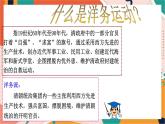 人教版(新课标)八下历史与社会第二课洋务运动与近代民族工业的发展课件PPT