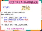 人教版(新课标)八下历史与社会第三课文化教育革新课件PPT