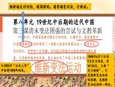 人教版(新课标)八下历史与社会第三课第一框维新变法运动课件PPT