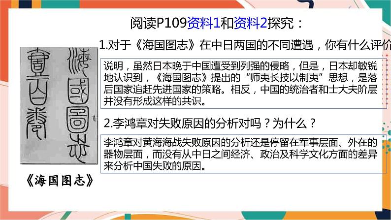 人教版(新课标)八下历史与社会综合探究八结识近代中国最早“开眼看世界”的人课件PPT第7页