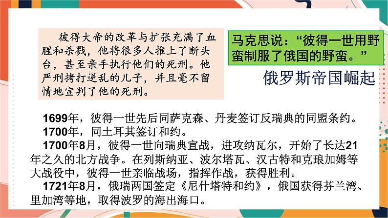 人教版(新课标)八下历史与社会第三课第三框俄国改革课件PPT第7页