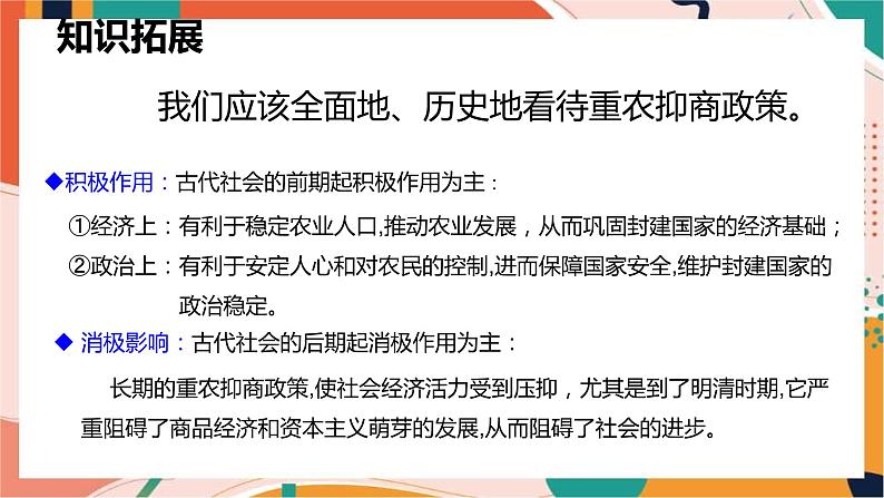 人教版(新课标)八下历史与社会第三课第二框近代前夜中国封建社会的危机课件PPT第6页