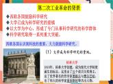 人教版(新课标)八下历史与社会第五课第二次工业革命课件PPT