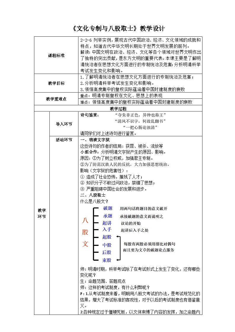 人教版(新课标)八下历史与社会第二课第一框文化专制与八股取士教案第1页