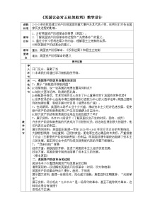 人教版 (新课标)八年级下册第六单元  世界工业文明的曙光与近代社会的开端第三课 资产阶级革命：新体制的创立英国议会对王权的胜利教学设计