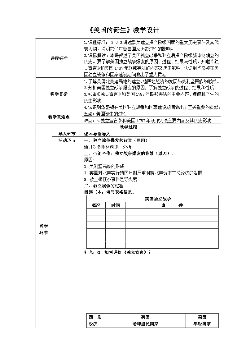 人教版(新课标)八下历史与社会第三课第二框美国的诞生教案01
