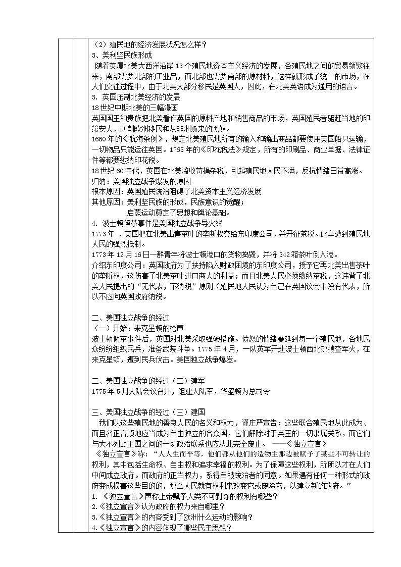 人教版(新课标)八下历史与社会第六单元第三课第二框美国的诞生教案第2页