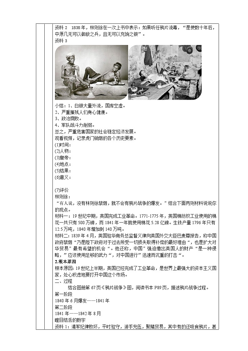 人教版(新课标)八下历史与社会第一课第一框鸦片战争教案第2页