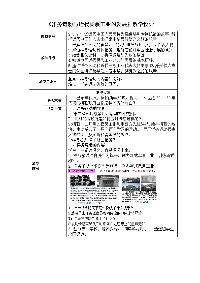 人教版(新课标)八下历史与社会第二课洋务运动与近代民族工业的发展教案第1页