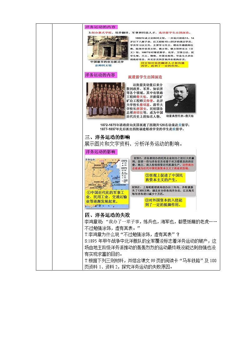 人教版(新课标)八下历史与社会第二课洋务运动与近代民族工业的发展教案第2页