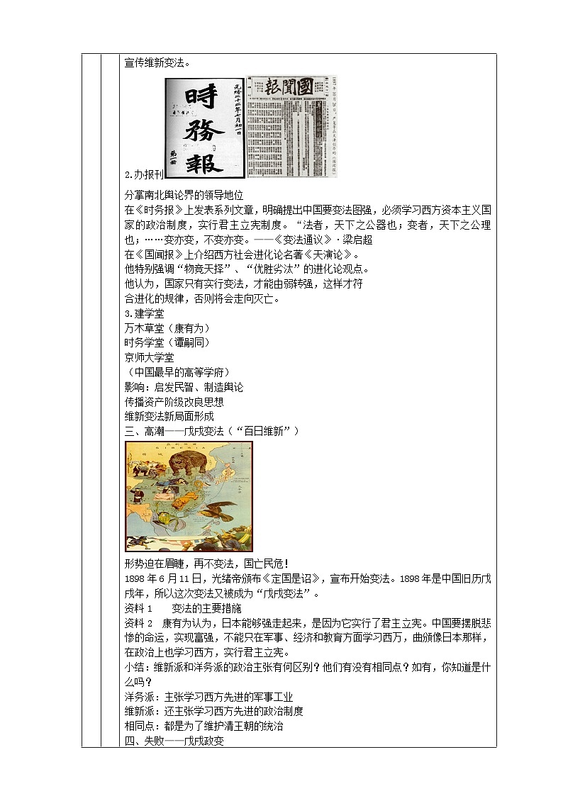 人教版(新课标)八下历史与社会第三课第一框维新变法运动教案02
