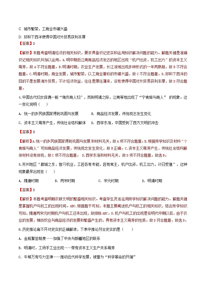 人教版历史与社会八下5.1.3 农耕文明的繁盛（练习）（含答案解析）02
