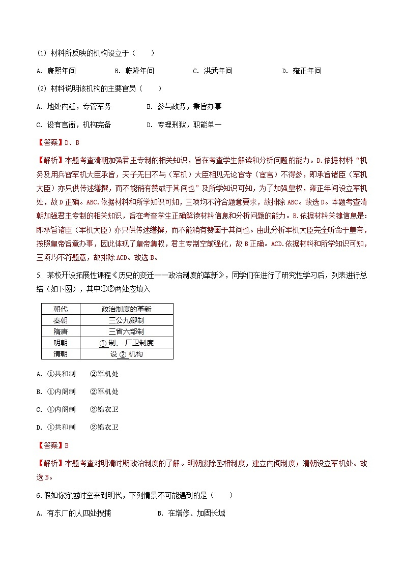 人教版历史与社会八下5.3.1 皇权强化（练习）（含答案解析）第2页