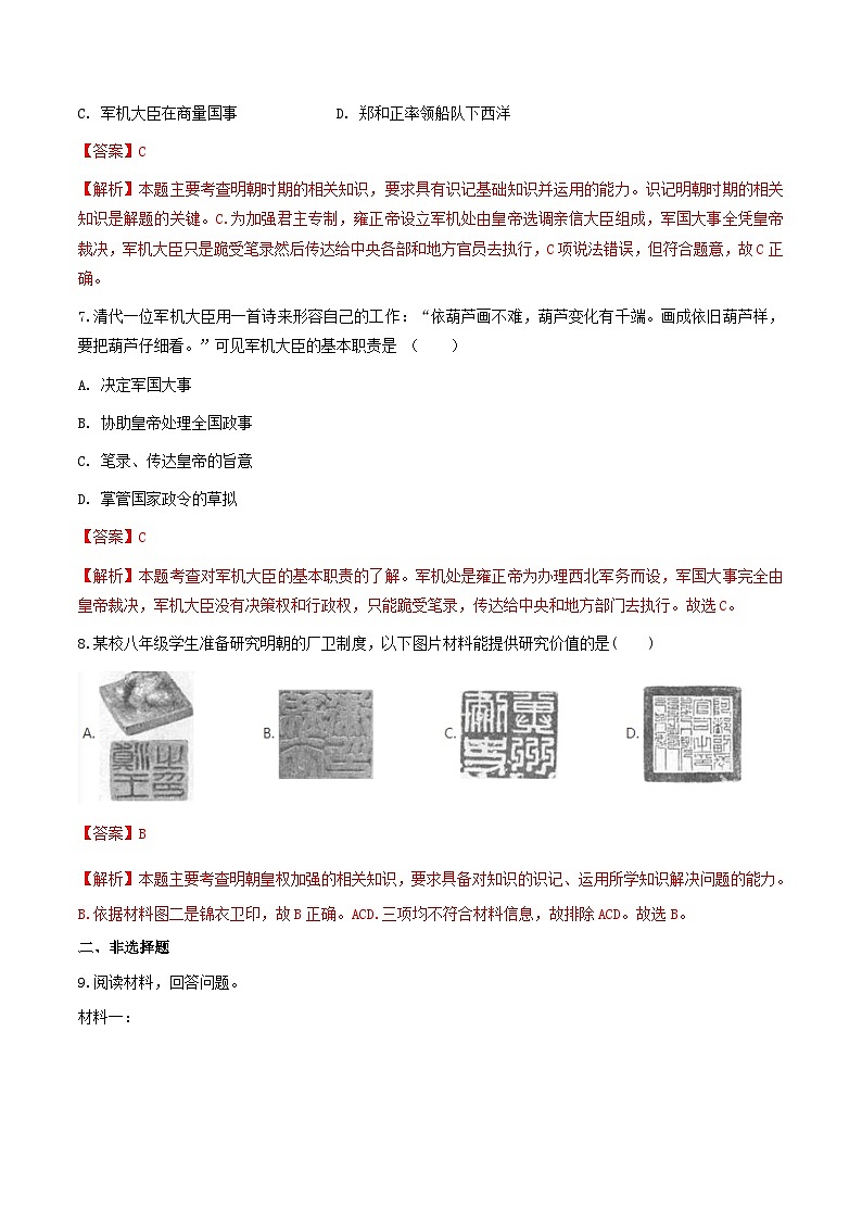 人教版历史与社会八下5.3.1 皇权强化（练习）（含答案解析）第3页