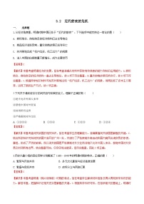 人教版 (新课标)八年级下册近代前夜的危机同步训练题