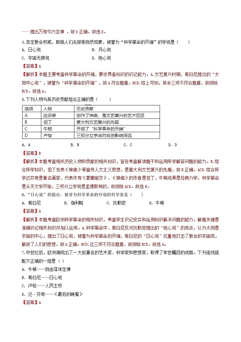 人教版历史与社会八下6.2.2  科学革命（练习）（解析版）第2页
