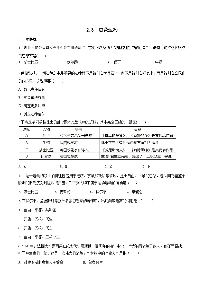 人教版历史与社会八下6.2.3  启蒙运动（练习）01