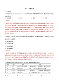 初中历史与社会人教版 (新课标)八年级下册启蒙运动课后作业题